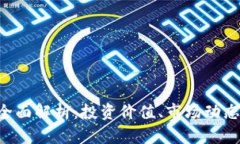TMT虚拟币全面解析：投资价值、市场动