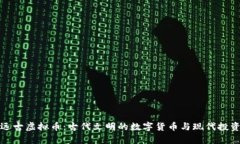 : 探索远古虚拟币：古代文明的数字货