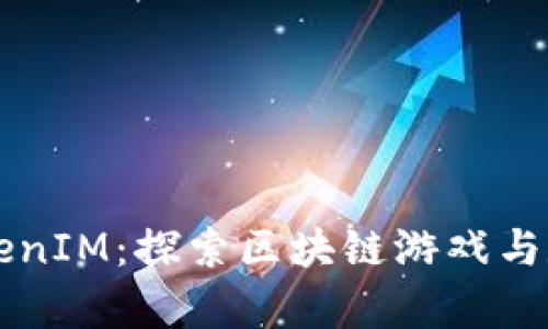 从Candy Box到TokenIM：探索区块链游戏与数字资产管理的未来