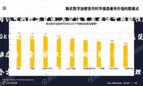   BTOK虚拟币实时价格及市场分析 / 
 guanjianci BTOK, 虚拟币, 数字货币, 加密货币市场 /guanjianci 

在数字货币日益受到关注的今天，BTOK虚拟币作为一款新兴的加密资产，吸引了不少投资者的目光。BTOK的价格波动和市场动态往往受多种因素影响，从技术更新到市场供需关系，这个过程充满了不可预测性。本文将为读者提供BTOK虚拟币的实时价格信息及市场分析，以帮助用户更好地理解这一虚拟货币。

首先，我们需要了解BTOK虚拟币的基本概念。BTOK是一种基于区块链技术的数字资产，它利用去中心化的系统进行交易，确保交易的安全性和透明性。BTOK的创新之处在于其独特的算法和应用场景，虽然在众多虚拟币中名气相对较小，但仍旧有着不容小觑的发展潜力。

BTOK的价格受多种因素的影响。市场需求与供给是决定价格的基础因素，如果对BTOK的需求超过其供应量，其价格便会相应上涨。反之，如果供给超过需求，价格会出现下跌。此外，市场行情、政策法规、投资者情绪等因素都会对BTOK的价格造成波动。

了解BTOK虚拟币的实时价格是投资决策的重要基础。一般来说，投资者会通过多种渠道获取价格信息，包括交易所平台、财经网站及社交媒体等。同时，投资者还应关注BTOK的市场动向和技术更新，以便及时调整投资策略，降低市场风险。

问题一：BTOK虚拟币的特点是什么？
BTOK虚拟币有许多独特的特点，使其在众多数字货币中具备了竞争优势。首先，BTOK采用了一种创新的共识机制，这种机制不仅提高了交易的效率，还降低了能耗，从而使得整个生态系统更加可持续。

其次，BTOK的交易费用相对较低，这一点对于日常小额交易的用户尤为重要。此外，BTOK的交易速度非常快，用户可以在短时间内完成多笔交易，极大提升了用户体验。通过这些特点，BTOK能够吸引更多的用户参与到其生态系统中。

另外，BTOK的用户社区活跃，开发团队频繁更新并产品功能，这也让BTOK形成了一种良性的自我发展机制。用户可以在社区中分享经验，交流策略，并获得即时的技术支持，这为BTOK的持续发展提供了有力保障。

问题二：如何获取BTOK虚拟币？
获取BTOK虚拟币有多种途径，最常见的方式包括通过交易所购买和参与ICO（首次代币发行）。用户可以在各大数字货币交易平台上找到BTOK，并通过法币或其他虚拟币进行交易。例如，用户可以使用比特币或以太坊来交换BTOK。在这一过程中，用户需要选择一个安全可靠的交易所，并注册账户进行身份验证。

另外，参与ICO也是获取BTOK的一种方式。ICO通常会在币种正式上线之前进行，为早期投资者提供购买机会。用户在参与ICO时需谨慎，要仔细研究项目白皮书，了解项目的核心理念、团队背景及市场前景。

除此之外，用户还可以通过参与BTOK相关的社群活动，比如空投、挖矿等方式获得BTOK。这些活动通常会鼓励用户参与项目的推广与应用，从而获得奖励。

问题三：BTOK虚拟币的市场前景如何？
BTOK虚拟币的市场前景取决于多方面的因素，包括技术发展、市场需求和政策环境等。从技术角度来看，BTOK团队不断更新和技术，以适应市场变化和用户需求，这种前瞻性使得BTOK在竞争中保持了一定的优势。

从市场需求来看，BTOK在一些特定的应用场景中表现出色，尤其是在支付和交易领域，有潜力成为一些企业和商家的首选支付方式。随着数字货币的逐步普及，BTOK有机会在全球市场中占有一席之地。

然而，我们也需要警惕，市场波动性和政策风险可能会影响BTOK的发展。投资者需保持理性，关注市场动态，及时调整投资策略，以控制风险。

问题四：BTOK的投资风险有哪些？
任何投资都有风险，BTOK也不例外。首先，市场行情波动大是BTOK投资的一大风险。由于虚拟币领域的变化很快，价格可能因为项目进展、市场消息等因素瞬间波动，投资者需对此做好心理准备。

其次，政策风险也需要重视。不同国家对虚拟币的法规政策各不相同，如果某一国家或地区突然加强监管，可能会对BTOK的流通和价格造成直接影响。

最后，技术风险也是不容忽视的。虽然BTOK有可靠的技术基础，但任何技术都有被攻破的可能。投资者应时刻关注项目方的技术动态，确保其资金安全。

问题五：如何选择合适的BTOK交易平台？
选择合适的BTOK交易平台对于投资者来说至关重要。首先，安全性是选择交易平台的首要因素。投资者应选择知名度高、资质合规的平台，可以通过查阅用户评价、专业评测等方式进行初步筛选。

其次，交易费用也是需要考虑的因素。不同交易平台的手续费差异很大，投资者应根据自己的交易习惯选择适合的平台。例如，频繁交易的用户可以选择手续费较低的平台，以降低交易成本。

用户体验也是一个重要的参考标准。平台的界面设计、操作流程是否简洁顺畅直接影响用户的交易体验。尝试注册账户，熟悉平台的操作后，再做进一步的选择。

问题六：BTOK虚拟币与其他虚拟币的比较
BTOK虚拟币与其他主要虚拟币（如比特币、以太坊等）存在着一定的区别和相似之处。比特币作为市场的开创者，是流通最广泛也最为认可的数字货币，其价值主要来源于稀缺性和市场需求。相较之下，BTOK则可能在某些特定应用场景中找到自己的定位，特别是在效率与低交易成本方面。

而与以太坊进行比较时，两者在技术架构和生态系统建立上有较大差异。以太坊是一个智能合约平台，支持去中心化应用的开发，BTOK则是更注重于支付和交易的虚拟货币。这使得两者在市场目标和使用场景上各有特点。

通过对比可以看出，虽然BTOK与主流虚拟币在某些层面上有所不同，但这并不妨碍其在特定市场上的发展潜力。投资者应根据市场动态与自身需求，做出科学的投资决策。

总之，BTOK虚拟币的价格在不断变化，投资者需要不断关注和学习。本文旨在通过对BTOK性状、获取方式、市场前景及风险分析等多个方面的介绍，帮助用户更加全面地认识和理解BTOK。如果你对BTOK的投资感兴趣，不妨多做一些功课，制定合理的投资策略。