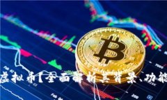 什么是ZBB虚拟币？全面解析其背景、功