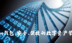 Tokenim钱包：安全、便捷的数字资产管