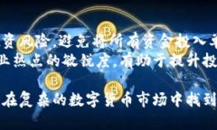   GAC虚拟币：未来数字货币投资的机会