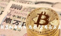 全面解析虚拟币网关：选择、使用及其