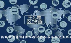 /虚拟币合约跟单靠普吗？深入探讨虚