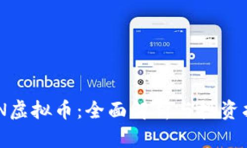 XNN虚拟币:全面解析与投资指南