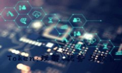 ETF Token：理解、优势与投资策略