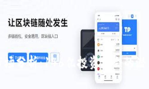 虚拟币市场分析:146亿投资机会的潜力与风险
