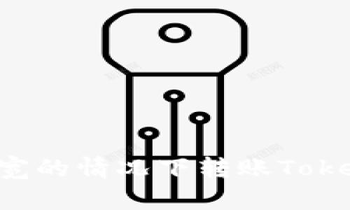 如何在没有带宽的情况下转账Tokenim：全面指南
