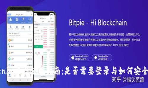 Tokenim平台使用指南:是否需要登录与如何安全使用