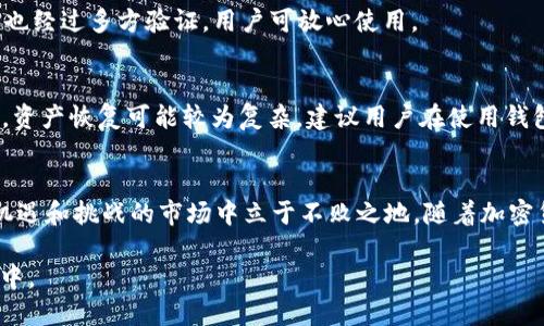 前台
  如何使用TokenIM钱包安全存储与交易XCH币？ / 

 guanjianci XCH币, TokenIM钱包, 数字货币, 加密货币钱包 /guanjianci 

引言
随着区块链技术的发展和加密货币的普及，越来越多的人开始关注数字资产的存储与交易。其中，XCH币（Chia币）作为一种新型的加密货币，因其独特的挖矿方式和生态体系备受关注。为了安全稳妥地存储和交易XCH币，使用一个可靠的钱包是非常重要的。TokenIM钱包作为市场上比较知名的加密货币钱包之一，为用户提供了一系列便捷的功能，是存储和交互XCH币的一个优选工具。

TokenIM钱包简介
TokenIM钱包是一款现代化的数字货币钱包，支持多种加密货币的存储与交易。凭借用户友好的界面和强大的安全性，它吸引了众多用户。TokenIM不仅支持主流的比特币、以太坊等数字货币，还逐渐加入了对XCH币的支持，使用户能够方便地管理其数字资产。

XCH币的优势
Chia币（XCH）是一种以绿色挖矿为核心理念的加密货币。与比特币的耗能挖矿不同，Chia币采用了“空间与时间”作为其挖矿模型。这意味着用户需要将存储空间用于网络，降低了对计算能力的需求，从而在环保方面具有一定的优势。此外，Chia的生态开发者还致力于提供更加去中心化、抵抗审查的网络环境，这使得XCH在用户中获得了一定的关注和青睐。

如何使用TokenIM钱包管理XCH币
首先，用户需要下载并安装TokenIM钱包。无论是iOS还是Android设备，均可在各大应用商店找到。下载完成后，用户需根据提示创建一个新钱包，并妥善保存助记词以确保账户安全。

在钱包界面中，用户可以选择添加XCH币，TokenIM将为用户生成一个XCH钱包地址，用户只需将XCH币转入这个地址即可完成存储。此外，TokenIM钱包支持通过火币、币安等交易所进行数字货币交换，用户可方便快捷地进行交易。通过TokenIM，用户也可以查看XCH币的实时价格，方便进行投资决策。

TokenIM钱包的安全性
安全性是用户在选择加密货币钱包时最关注的问题之一。TokenIM钱包采用多重安全设计，包括私钥本地存储，二次验证等功能，确保用户资产的安全性。此外，TokenIM还定期进行安全审计和系统升级，以保障用户不会遭受黑客攻击和信息泄露。

使用TokenIM钱包的常见问题解答
尽管TokenIM钱包的使用较为简单，但新用户在使用过程中可能会遇到一些问题。以下是一些常见问题的解答，以帮助用户更好地使用TokenIM钱包管理XCH币。

问题1：如何迁移到TokenIM钱包？
若用户已在其他钱包中存储XCH币，可以通过以下步骤迁移到TokenIM钱包：首先，在TokenIM中创建新钱包并获得助记词。然后，在旧钱包中选择“发送”或“转账”，输入TokenIM钱包地址，确认转账后即可完成资产迁移。

问题2：TokenIM钱包支持哪些其他数字货币？
TokenIM钱包不仅支持Chia（XCH），还涵盖了多种主流数字货币，包括比特币、以太坊、莱特币、USDT等。用户可通过界面选择添加各种数字货币，方便一站式管理资产。

问题3：TokenIM钱包的交易费用如何？
TokenIM钱包在进行数字货币交易时，会按照不同的网络标准收取一定的交易费用。费用因网络拥堵情况可能有所波动，但一般不会对用户造成太大的经济负担。此外，TokenIM还会根据交易额大小调整费用策略，确保用户权益最大化。

问题4：如何恢复TokenIM钱包？
如果用户需要恢复钱包，可以通过输入助记词的方式进行。如果用户忘记了助记词，将无法恢复钱包中的资产，故建议用户在创建钱包时认真保管好助记词。

问题5：TokenIM是否支持硬件钱包？
TokenIM目前还未推出硬件钱包的支持功能，但一直在不断更新上线新功能。建议用户关注官方网站或社区动态，以获取最新资讯。同时，TokenIM作为软件钱包，其安全性也经过多方验证，用户可放心使用。

问题6：如何解冻账户或找回丢失的XCH币？
若用户发现账户被冻结，需要首先确认账户的安全性。一旦确认后，用户可联系TokenIM客服进行解冻；若丢失XCH币，则需根据具体情况和转账记录进行追溯。有些情况下，资产恢复可能较为复杂，建议用户在使用钱包时规范操作，以免出现损失。

总结
整体而言，TokenIM钱包凭借其良好的用户体验及安全特性，成为管理和交易XCH币的推荐选择。使用TokenIM，用户不仅可以高效管理其数字资产，同时能够在这个充满机遇和挑战的市场中立于不败之地。随着加密货币市场的发展，TokenIM钱包也将继续其服务，为用户提供更好的体验。

总之，无论你是新手还是资深用户，掌握TokenIM钱包的操作方法和安全知识，都是确保你的数字资产安全和管理高效的关键。使用TokenIM，你的XCH币管理，尽在掌握之中。