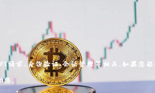 看来您提到的“tokenim超时”可能指代某种技术性的问题或错误，可能与API请求、身份验证、会话管理等相关。如果您能提供更多背景信息，例如在什么情境下遇到这个问题，我会更好地为您解答。

同时，您是否需要详细的文章或其他类型的内容呢？请告诉我，我将尽力帮助您。