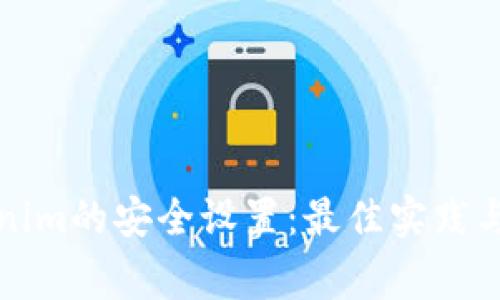 如何进行Tokenim的安全设置：最佳实践与常见问题解答