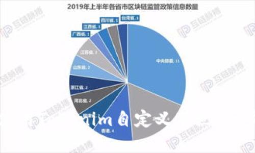 如何搭建和使用Tokenim自定义节点：一步一步的指南