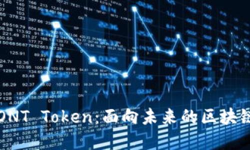 深入解读ONT Token：面向未来的区块链资产管理