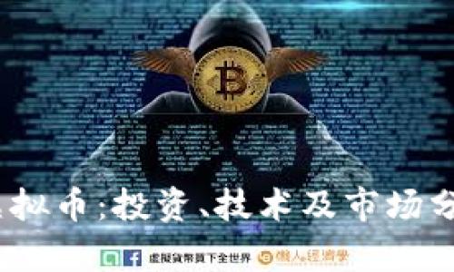 DefiMoon虚拟币:投资、技术及市场分析全面解析