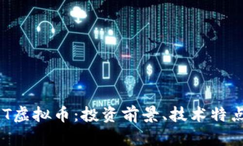 全面解析LMT虚拟币：投资前景、技术特点与市场动态