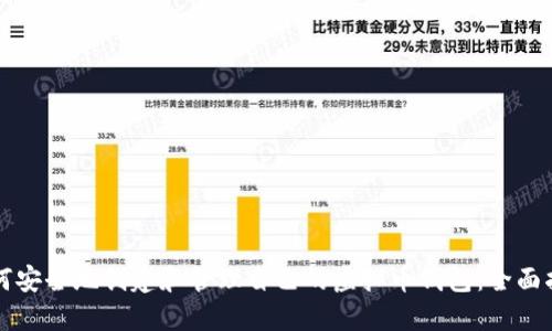 如何安全地创建和管理自己的虚拟币钱包:全面指南