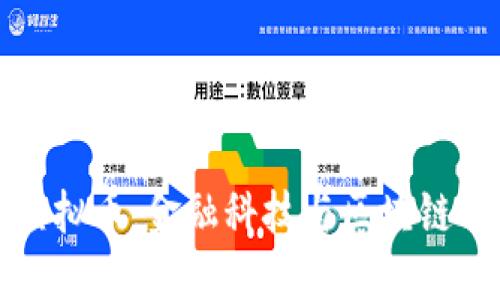 中国平安虚拟币：金融科技与区块链的创新结合
