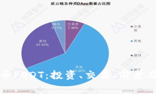 全面了解虚拟币PODT:投资、交易、前景及常见问题解析
