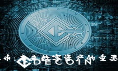 马克虚拟币:未来数字资产的重要组成部分