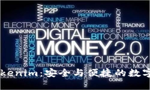 区铁链钱包Tokenim：安全与便捷的数字资产管理平台