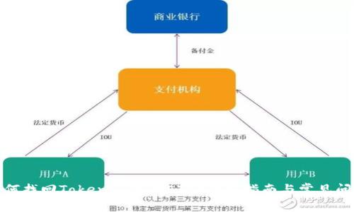 bilti如何找回Tokenim里的ETC?详细指南与常见问题解答