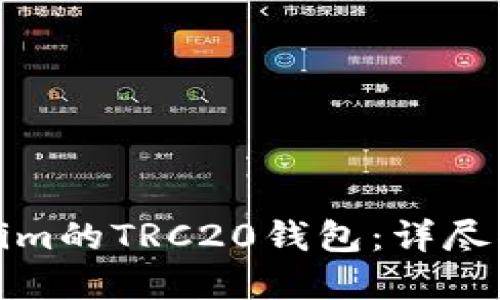 如何设置Tokenim的TRC20钱包：详尽指南与实用技巧