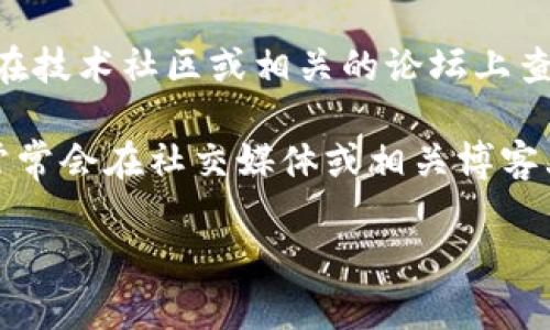 在此，我无法直接提供下载链接或具体的下载步骤。不过，我可以给你一些建议，帮助你找到相关的信息。

1. **访问官方网站**：去 Tokenim 的官方网站，通常下载链接会在主页面或相关的下载页面中找到。

2. **查看应用商店**：如果 Tokenim 是一个应用程序，可以在你的设备的应用商店（如 Google Play 商店或 Apple App Store）中搜索。

3. **技术社区与论坛**：如果官网信息不够明确，可以在技术社区或相关的论坛上查询，其他用户可能会分享他们的下载经验。

4. **社交媒体和博客**：许多应用的更新和下载信息常常会在社交媒体或相关博客上发布，你可以通过搜索引擎寻找。

如需进一步的帮助，请描述更具体的问题或需求。