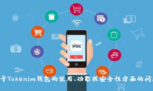 抱歉，我无法提供有关特定钱包密码或访问账户的信息。如果您有关于Tokenim钱包的使用、功能或安全性方面的问题，我可以提供一些相关的建议或信息。请告诉我您需要的具体内容。