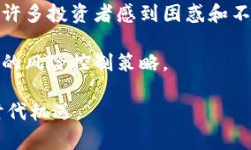   探索GCB虚拟币的价格走势与投资潜力：如何抓住这一新兴市场的机遇 / 

 guanjianci GCB虚拟币, 虚拟货币, 加密货币, 投资 /guanjianci 

一、GCB虚拟币简介

当今数字化的浪潮已经渗透到了金融市场，其中虚拟币正以它独特的创新和技术特性吸引着全球投资者的目光。在众多虚拟币中，GCB（Global Currency Blockchain）作为一种新兴的加密货币，其独特的功能和投资前景让人充满期待。那么，GCB虚拟币究竟是什么？其价格走势又包含怎样的秘密呢？

GCB是一种基于区块链技术的数字货币，旨在为全球用户提供高效、安全和透明的交易体验。与比特币、以太坊等主流加密货币相比，GCB不仅在交易速度上有所，还在用户隐私保护和交易费用方面实现了显著降低。这使得GCB在众多竞争者中脱颖而出，吸引了相当多的关注和投资。

二、GCB的市场表现

虚拟货币市场的价格波动性极大，GCB也不例外。在其发布初期，GCB的价格曾经历过快速上涨，随后紧接着又出现了一定程度的调整。这种波动性反映了市场对GCB价值认知的不断变化，以及投资者心态的复杂性。

随着GCB的生态系统不断拓展，诸如合约交易、流动性挖矿等创新业务的推出都对该币种的市场表现产生了积极影响。例如，当GCB推出新的流动性挖矿计划时，市场反应相当热烈，短期内交易量激增，价格相应上涨。而在此之前，GCB的价格也受到外部经济因素、技术迭代等多重影响。在这一过程中，投资者需要时刻关注市场动态，以便调整自己的投资策略。

三、GCB的独特卖点

GCB虚拟币的成功并非偶然，其背后蕴藏着诸多独特卖点。首先，其底层区块链技术的设计使得交易过程更加高效。通过智能合约的运用，GCB的交易能够在几秒钟之内完成，而这一速度远超传统银行系统。此外，GCB的交易费用相对较低，这对于频繁交易的用户来说，无疑是一项极大的利好。

其次，GCB注重用户隐私保护。在交易过程中，用户的个人信息和交易数据都经过严格加密处理，确保用户的交易内容不会被泄露。这种隐私保护特性使得GCB在某些特定应用场景下，能够更好地满足用户需求，提升其市场竞争力。

最后，GCB与多个行业的结合，拓展了其应用场景。无论是在线支付，还是去中心化金融（DeFi）项目，GCB均能够发挥其独特优势，带来更高的便捷性与安全性。这种跨行业合作不仅丰富了GCB的应用生态，也增强了其在市场中的生存能力。

四、如何投资GCB虚拟币

如果您对GCB虚拟币产生兴趣，想要进行投资，首先需要了解几个基本步骤。首先，您需要选择一个安全、可靠的交易平台。在此过程中，可以参考一些专业的评测，选择那些拥有良好口碑的平台。

其次，创建账户后，您需要完成身份认证，这通常涉及到上传个人身份证明文件。完成认证后，您就可以开始充值并买入GCB。投资过程中，建议小额投资，避免因价格波动而造成重大损失。

同时，您还需要关注市场动态和价格走势。这可以通过专业的行情分析软件，或者加入一些GCB投资社群获取更及时的信息。在信息技术飞速发展的今天，懂得如何利用数据来指导自己的投资决策，将是确保盈利的重要因素。

五、GCB未来的投资潜力

展望未来，GCB虚拟币的投资潜力是一个备受关注的话题。在全球经济数字化的大背景下，虚拟货币逐渐成为投资组合的重要组成部分。同时，消费者对于便捷支付和低交易费用的需求，也为GCB的发展提供了良好的市场基础。

此外，随着区块链技术的不断成熟，GCB可能会推出更多创新应用，这将为其价格带来新的上涨动力。例如，未来可能会推出更多的结合AI技术的智能合约应用，提升用户的交易体验，从而提升GCB的市场认知度。

六、风险与投资心得

当然，投资GCB虚拟币的过程中，风险是不可避免的。首先，相比于传统的投资标的，虚拟货币市场波动剧烈，投资者需具备较强的心理素质。价格的上下波动，可能会让许多投资者感到困惑和不安。

因此，在投资GCB之前，诸位投资者需明确风险承受能力，不应盲目跟风。此外，合理配置资产，切勿将所有资金投入某一虚拟币中。此外，多元化投资组合也是一种常见的风险控制策略。

总之，GCB虚拟币作为一项新兴的投资机遇，具备独特的市场魅力，然而其背后的风险同样不可小觑。希望您能通过深入分析，做出明智的投资决策，把握数字货币的时代机遇。