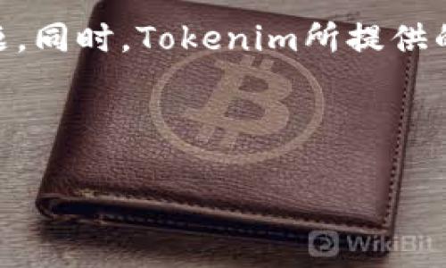 Tokenim国际版使用指南：解决常见问题

在当今数字化的世界中，许多用户开始接触和使用加密货币及相关的区块链技术。Tokenim作为一种新兴的数字货币交易平台，吸引了大量用户的关注。然而，一些用户在使用Tokenim国际版时，可能会遇到无法使用的问题。在这篇文章中，我们将详细探讨这个问题的原因，以及解决方法，帮助你更顺畅地使用Tokenim国际版。

Tokenim国际版无法使用的常见原因

当用户发现Tokenim国际版无法使用时，首先要弄清楚出现问题的原因。这些问题可能源于多种因素，包括网络问题、账户设置错误以及地区限制等。

首先，一些地区由于政策或法律法规的原因，可能会对加密货币交易有一定限制，这意味着即使你是注册用户，也可能无法访问平台。其次，网络连接不稳定是导致无法使用的重要原因之一。无论是Wi-Fi还是移动网络，如果信号不良，都会影响到你访问Tokenim国际版的能力。

另外，用户的账户设置不当也可能导致无法使用。例如，未完成实名认证、绑定的银行账户存在问题，甚至是忘记密码等情况，都会使你无法正常登录并使用平台的功能。

解决Tokenim国际版无法使用的方法

识别问题后，接下来是寻找解决方案。首先，如果你怀疑自己所在地的法律政策可能限制了对Tokenim国际版的访问，建议查看你所在地区的加密货币相关法律，并考虑使用VPN服务来绕过这些限制。在选择VPN时，请确保其服务质量和稳定性，以避免新的网络问题。

其次，关于网络问题，建议用户检查自己的网络连接速度，可以通过不同的网络尝试访问。如果信号不稳定，尝试与网络提供商联系，或者换一个更稳定的网络环境，都是不错的选择。

对于账户设置的问题，可以通过Tokenim的官方网站或者客服进行咨询，确认自己的账户状态是否正常，是否需要进一步的实名认证或安全设置。同时，记得定期更新密码，并启用两步验证，增加账户的安全性。

用户体验与Tokenim的优势

尽管可能会面临一些使用上的困难，但Tokenim国际版依然具备诸多优势，吸引了广大的用户群体。首先，Tokenim提供了一个直观、用户友好的界面，让新手用户也可以快速上手。交易界面清晰，方便用户进行实时交易和查看市场动态。

其次，Tokenim的交易费用相对较低，用户在进行频繁交易时，可以节省一部分成本。此外，平台还定期推出各种活动和优惠，给予用户额外的交易奖励和条件，这也是其吸引用户的重要因素之一。

最后，Tokenim的安全性也得到了不少用户的认可。平台采用了多种安全措施，包括加密技术和风险监控系统，确保用户资产的安全和隐私。这对于在数字货币交易中可能遇到的各种安全问题，提供了一定的保障。

社区支持与学习资源

很多用户在使用Tokenim国际版的过程中，会发现社区的支持至关重要。Tokenim拥有活跃的用户社区，用户可以在社区中共享经验、提问和获取帮助。这种互动不仅能够提高用户的使用体验，也能促使用户间的知识交流。

此外，Tokenim还提供了一系列的学习资源，帮助用户更好地理解数字货币、区块链技术以及交易策略。无论是新手还是老手，都会在学习的过程中找到提升自己的途径。这些资料可以在Tokenim的官方网站或者社交媒体平台上找到。

总结

Tokenim国际版作为一个新兴的加密货币交易平台，尽管在使用过程中可能会遇到一些问题，但通过正确的方法和途径，用户能够有效地解决这些问题。同时，Tokenim所提供的优质用户体验和安全保障，让其在竞争激烈的市场中依然保持着独特的优势。

希望本文的内容能够帮助你更好地理解Tokenim国际版的使用方法和潜在问题。如果你还有其他问题或建议，欢迎在下方留言，我们会竭诚为你解答！

Tokenim, 加密货币, 交易平台, 用户体验/guanjianci