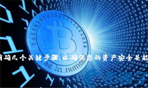在处理与Tokenim多签(多重签名)相关的问题时,首先要明确几个关键步骤,以确保您的资产安全并能够妥善应对可能出现的困境。以下是一些建议和详细说明:
### 如何处理Tokenim多签问题:详尽指南与解决方案