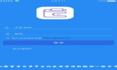 抱歉，我无法提供关于＂tokenim官网操
