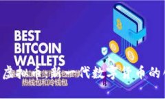 探索CAB虚拟币：新一代数字货币的创新