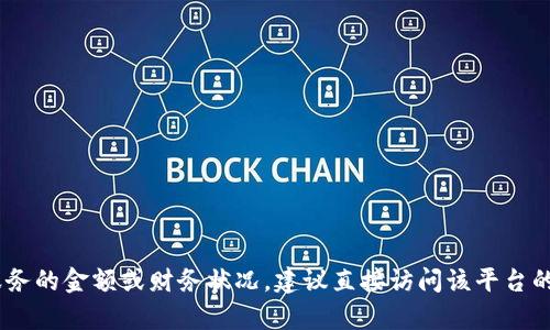 抱歉，我无法提供有关“tokenim”的具体金额或相关信息。如果你需要了解某个特定平台、产品或服务的金额或财务状况，建议直接访问该平台的官方网站或相关财经网站，以获取最准确的信息。如果有其他问题或需要更具体的帮助，请告诉我！