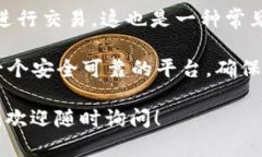 Tokenim 是一个去中心化交易平台，用户