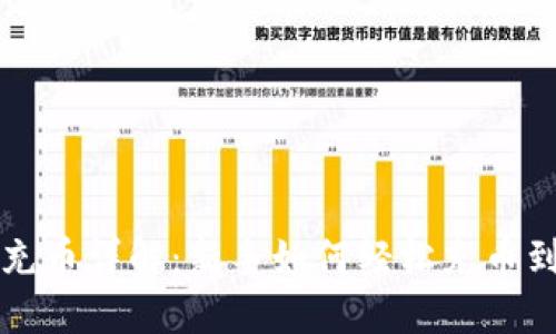 虚拟币充币详解:新手如何轻松充币到交易所