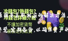 在使用Tokenim或类似数字钱包管理工具