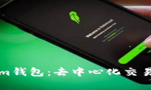 全面解析Tokenim钱包：去中心化交易的实用视频教程
