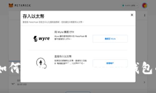 全面解析：如何高效使用Tokenim钱包的混币通道