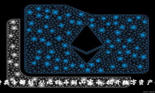 虚拟货币种类全解析:从比特币到山寨币,揭开数字资产的神秘面纱