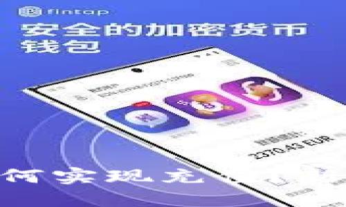 Tokenim注册后如何实现充值?新手指南与实用技巧