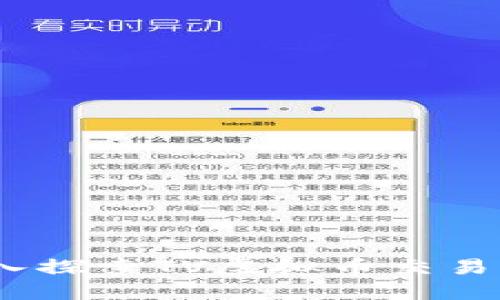 全新视角：深入探索TV虚拟币交易的潜力与未来