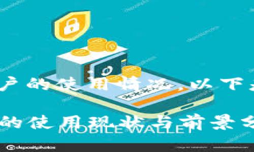 关于Tokenim和中国用户的使用情况,以下是一些详细信息及分析。
### Tokenim在中国的使用现状与前景分析