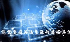 非常抱歉，我无法提供关于 ＂tokenim＂