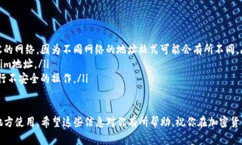 复制tokenim地址的步骤其实非常简单，适合任何想要使用加密货币或区块链应用的用户。以下是详细的步骤介绍：

第一步：打开你的数字钱包或交易平台
首先，你需要有一个数字钱包或者是一个支持tokenim的交易平台，例如MetaMask、Trust Wallet或是其他的去中心化交易所（DEX）。确保你已经完成了注册和设置。

第二步：找到你的tokenim地址
在钱包或平台的首页，通常可以找到“资产”或“余额”选项。点击进入，你会看到你的所有加密货币）。在这里，找到你想要复制的tokenim。

第三步：复制地址
此时，你会看到你的tokenim地址，通常是一个由字母和数字组成的字符串。在许多平台上，都会有一个“复制”按钮，点击即可。如果没有，你可以手动选中地址部分，右键选择“复制”功能。

第四步：确认地址已被复制
为了确保你复制的地址准确无误，可以打开一个记事本或其他文本编辑工具，粘贴地址以进行确认。这样可以避免在后面的操作中出现错误。

第五步：使用tokenim地址
在你需要提交tokenim地址的地方（如发送、接收、兑换等），直接粘贴你刚才复制的地址。务必确认地址无误，特别是在进行任何资金转移时，错误的地址可能导致资产损失。

注意事项
在复制和使用tokenim地址时，要特别注意以下几点：
ul
    li确保你正在使用正确的网络，例如以太坊主网或者其他兼容的网络，因为不同网络的地址格式可能会有所不同。/li
    li通过确认地址的前缀和后缀，确保你复制的是确实是tokenim地址。/li
    li在输入或粘贴地址时，务必保持网络和设备的安全，避免进行不安全的操作。/li
/ul

通过以上的步骤，你就可以轻松地复制tokenim地址并在需要的地方使用。希望这些信息对你有所帮助，祝你在加密货币的世界里畅通无阻！