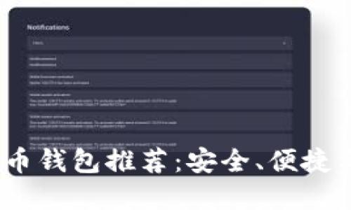 2023年最佳虚拟币钱包推荐：安全、便捷与创新的完美结合