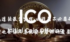 在加密货币交易中，特别是在涉及To