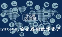 Tokenim钱包Keystore：安全存储数字资产的
